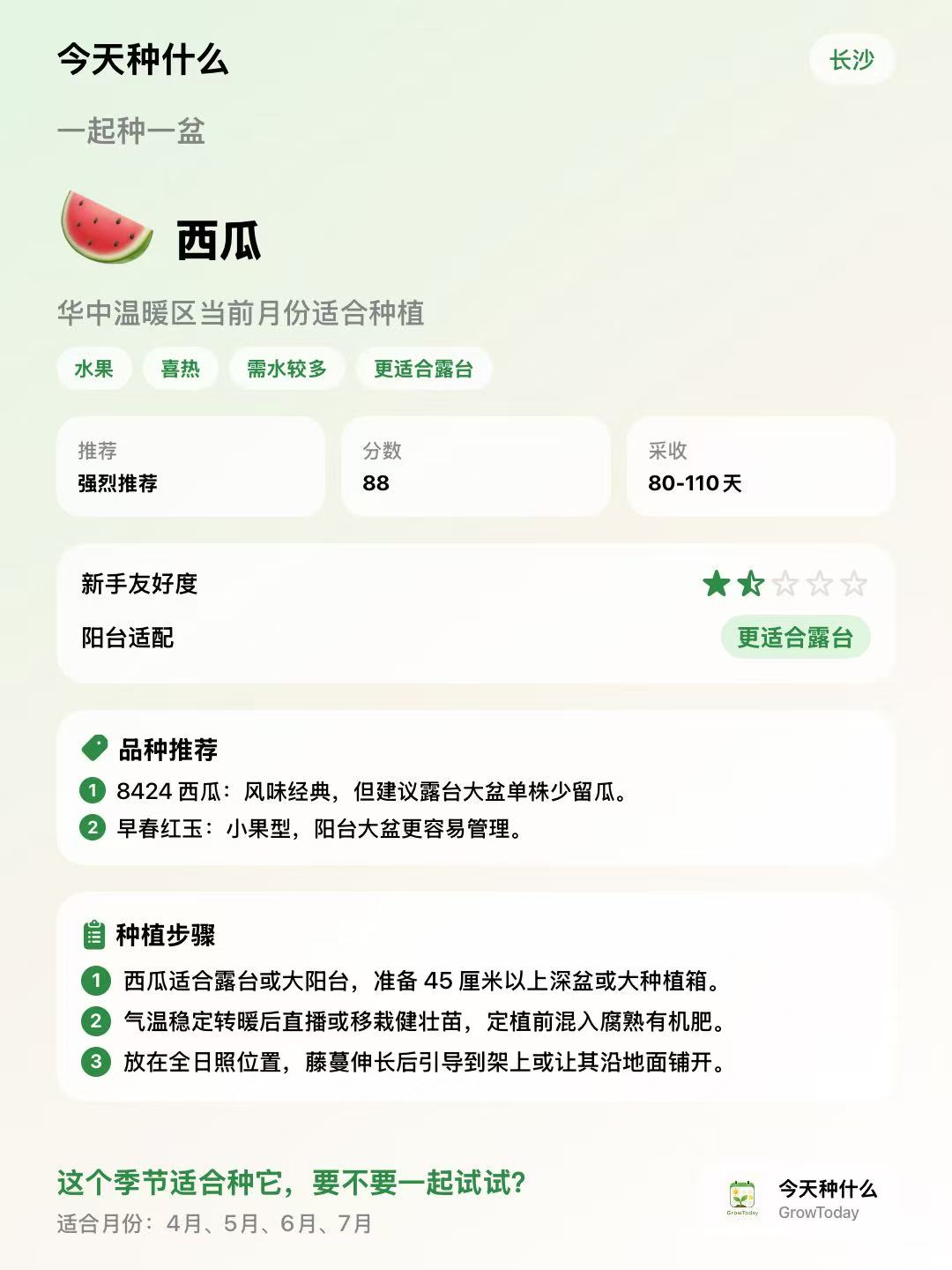 植物邀请分享卡片截图